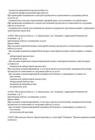 Документ клиники 68