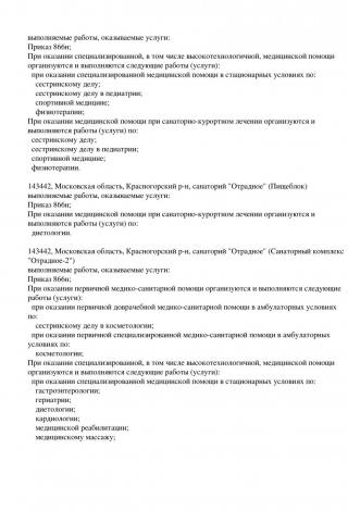 Документ клиники 69