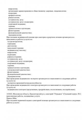 Документ клиники 70