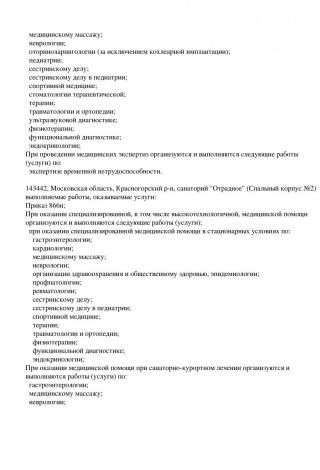 Документ клиники 72