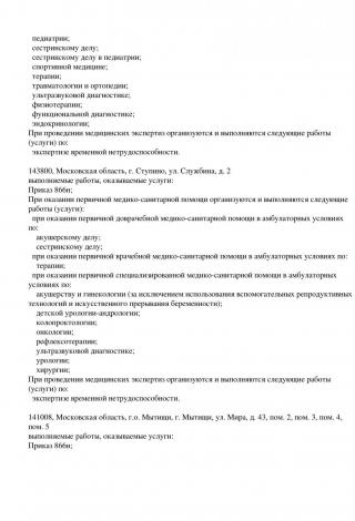 Документ клиники 73