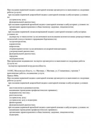 Документ клиники 74