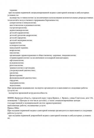 Документ клиники 75