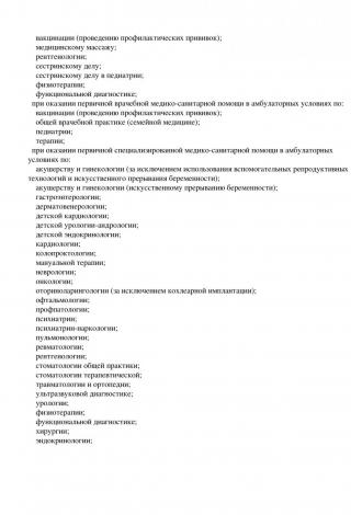 Документ клиники 76