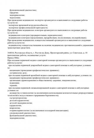 Документ клиники 79