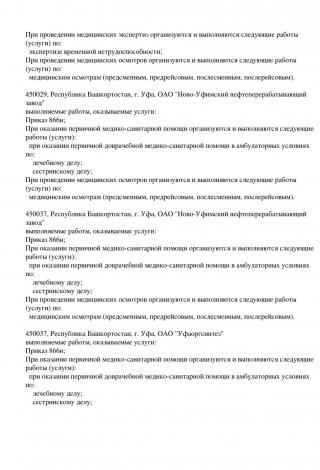 Документ клиники 80