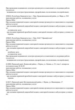 Документ клиники 81