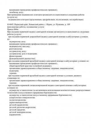 Документ клиники 82