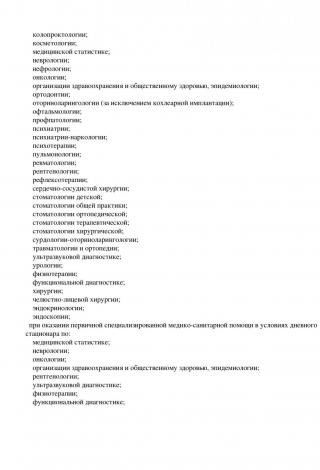 Документ клиники 83