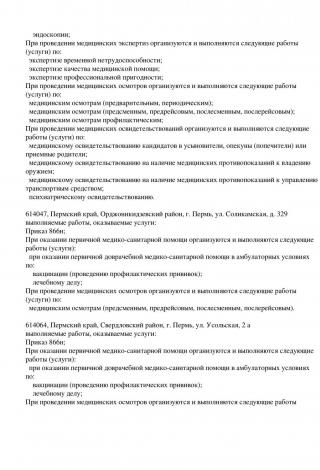 Документ клиники 84