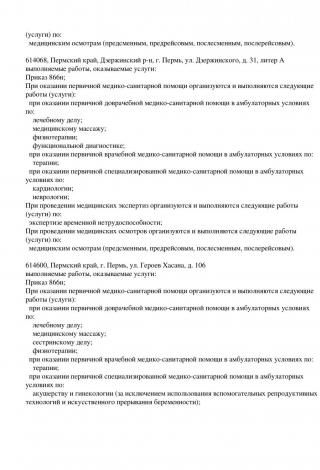 Документ клиники 85