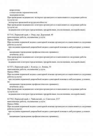 Документ клиники 86
