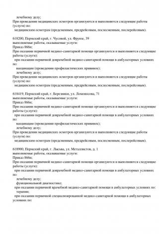 Документ клиники 87