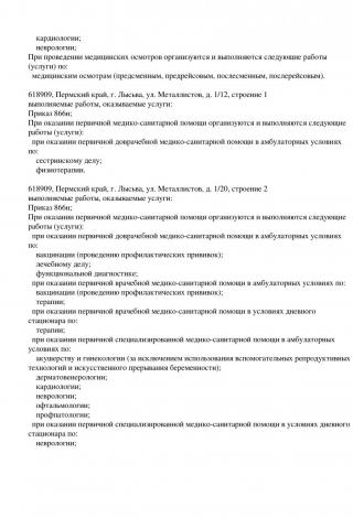 Документ клиники 88
