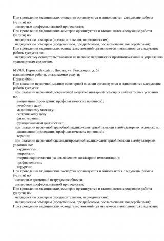 Документ клиники 89