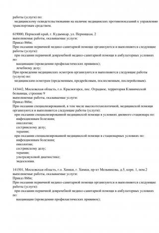 Документ клиники 90