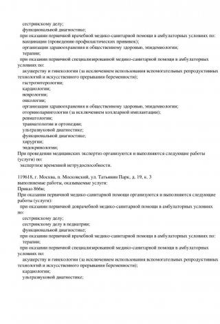 Документ клиники 91