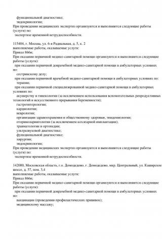 Документ клиники 92