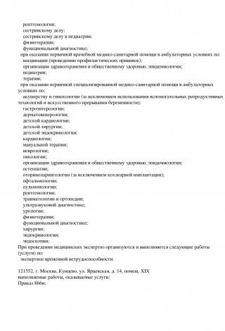 Документ клиники 93