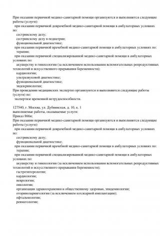 Документ клиники 94