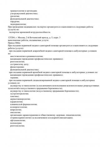 Документ клиники 95