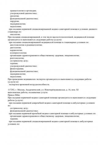 Документ клиники 96