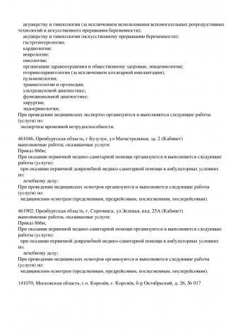 Документ клиники 97