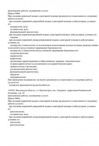 Документ клиники 98