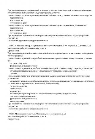 Документ клиники 99