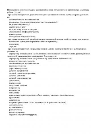 Документ клиники 100