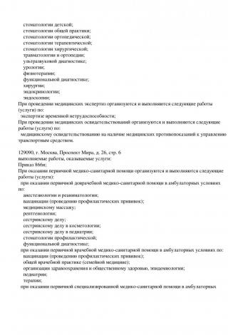 Документ клиники 101