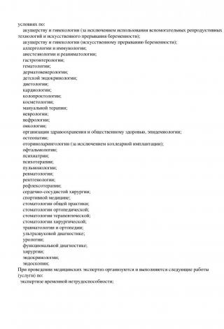 Документ клиники 102