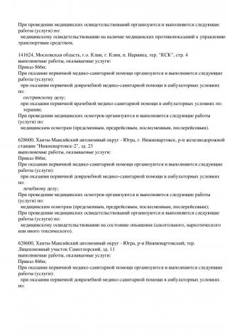 Документ клиники 103