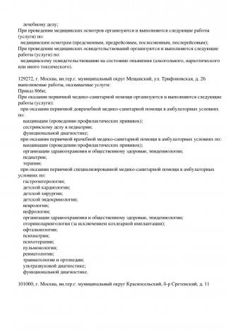 Документ клиники 104
