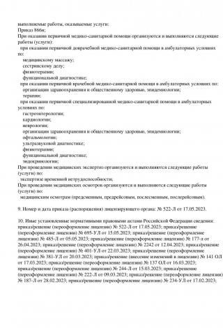 Документ клиники 105