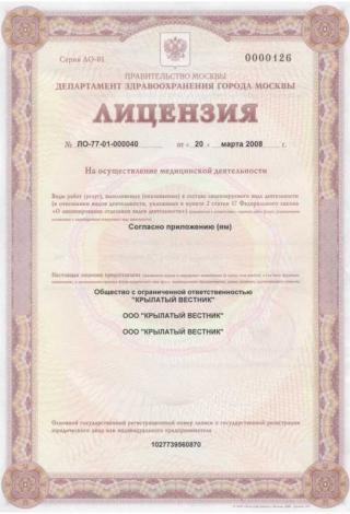 Документ клиники 1