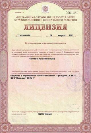 Документ клиники 1