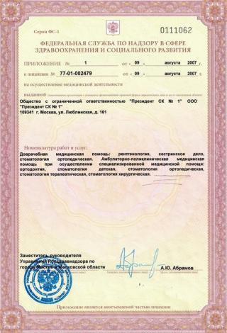 Документ клиники 2