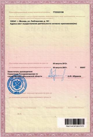 Документ клиники 5