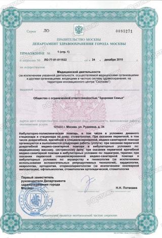 Документ клиники 1