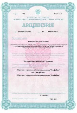 Документ клиники 1