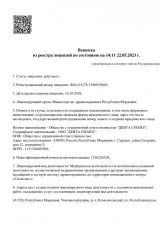 Документ клиники 1