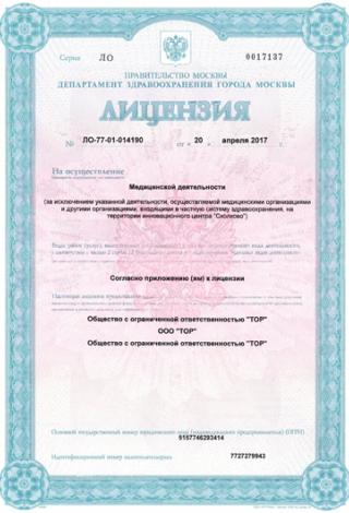 Документ клиники 1