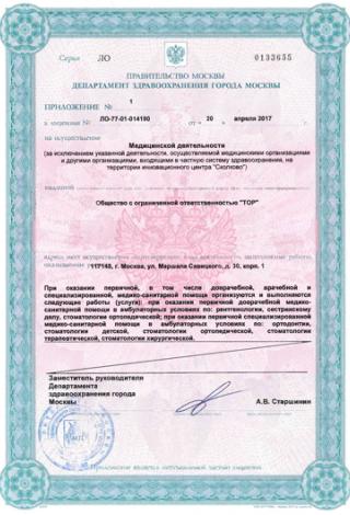 Документ клиники 2