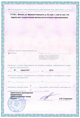 Документ клиники 3