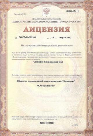 Документ клиники 1