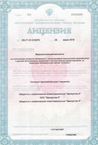Документ клиники 1