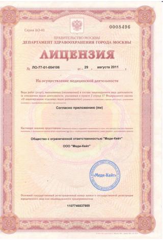 Документ клиники 1