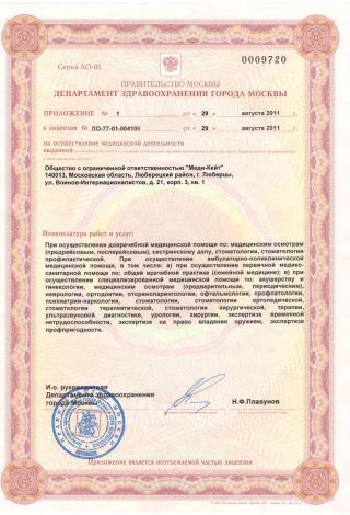 Документ клиники 2