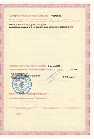 Документ клиники 3